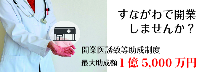 開業医