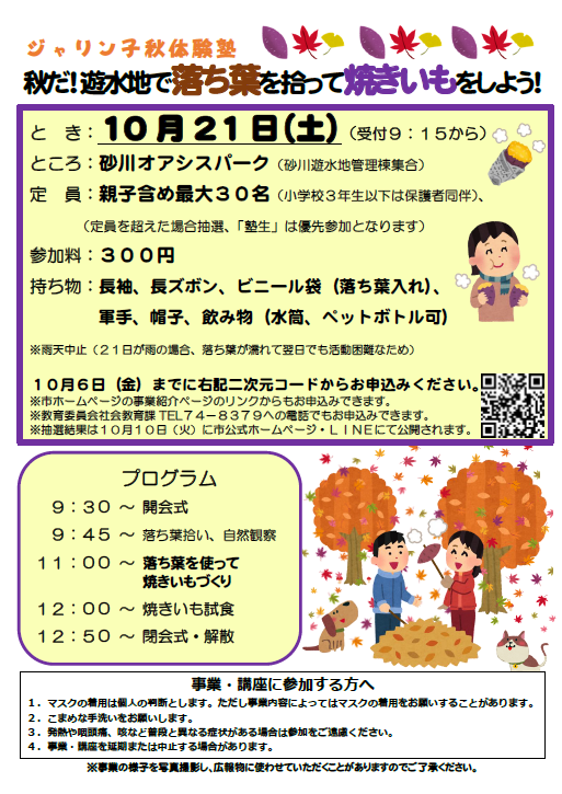 社会教育事業のお知らせ｜子育て・教育｜砂川市ホームページ