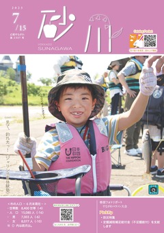 平成XX年X月号表紙