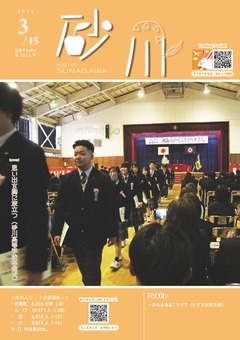 令和8年3月15日号表紙