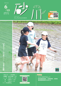 令和8年6月15日号表紙