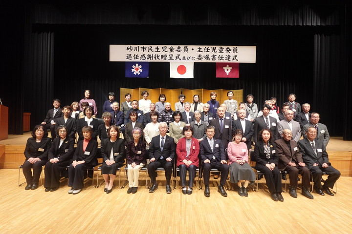 砂川市民生児童委員