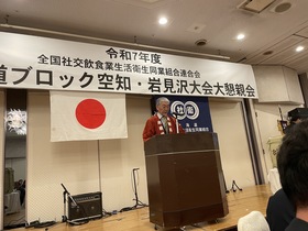 菅原政明大会実行委員長