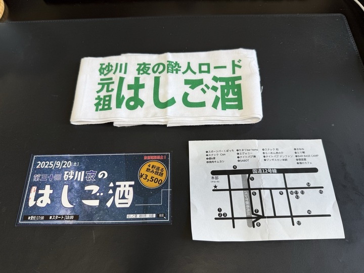 はしご酒