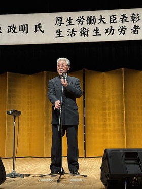 菅原政明氏厚生労働大臣表彰受賞記念祝賀会