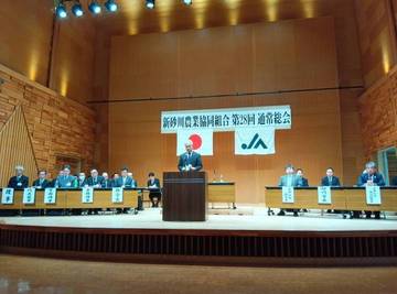 新砂川農協総会