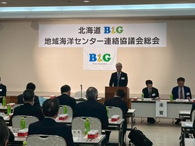 北海道B&G連絡協議会総会