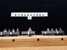 砂川観光協会
