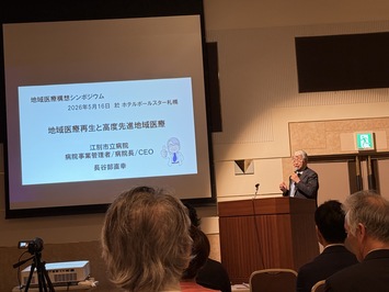 地域医療構想シンポジウム