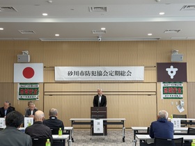砂川市防犯協会定期総会