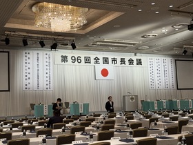 全国市長会議