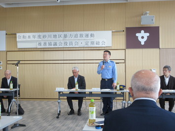 砂川地区暴力追放運動推進協議会定期総会