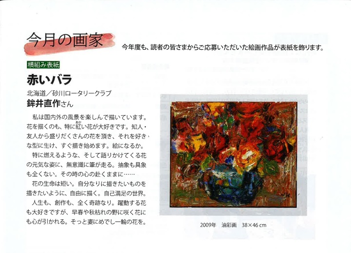 鉾井直作画伯の作品
