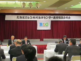 北海道B&G地域海洋センター連絡協議会総会の様子