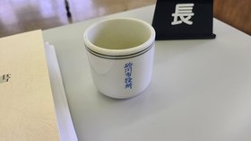 雑感―50年間使われた湯飲み茶わん―