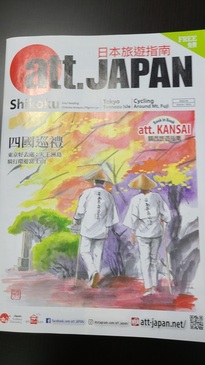 フリーマガジン『att.JAPAN』