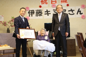 伊藤キミヱさん100歳おめでとうございます