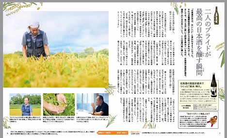 市内の米農家　高橋宏吉さんが掲載されています！