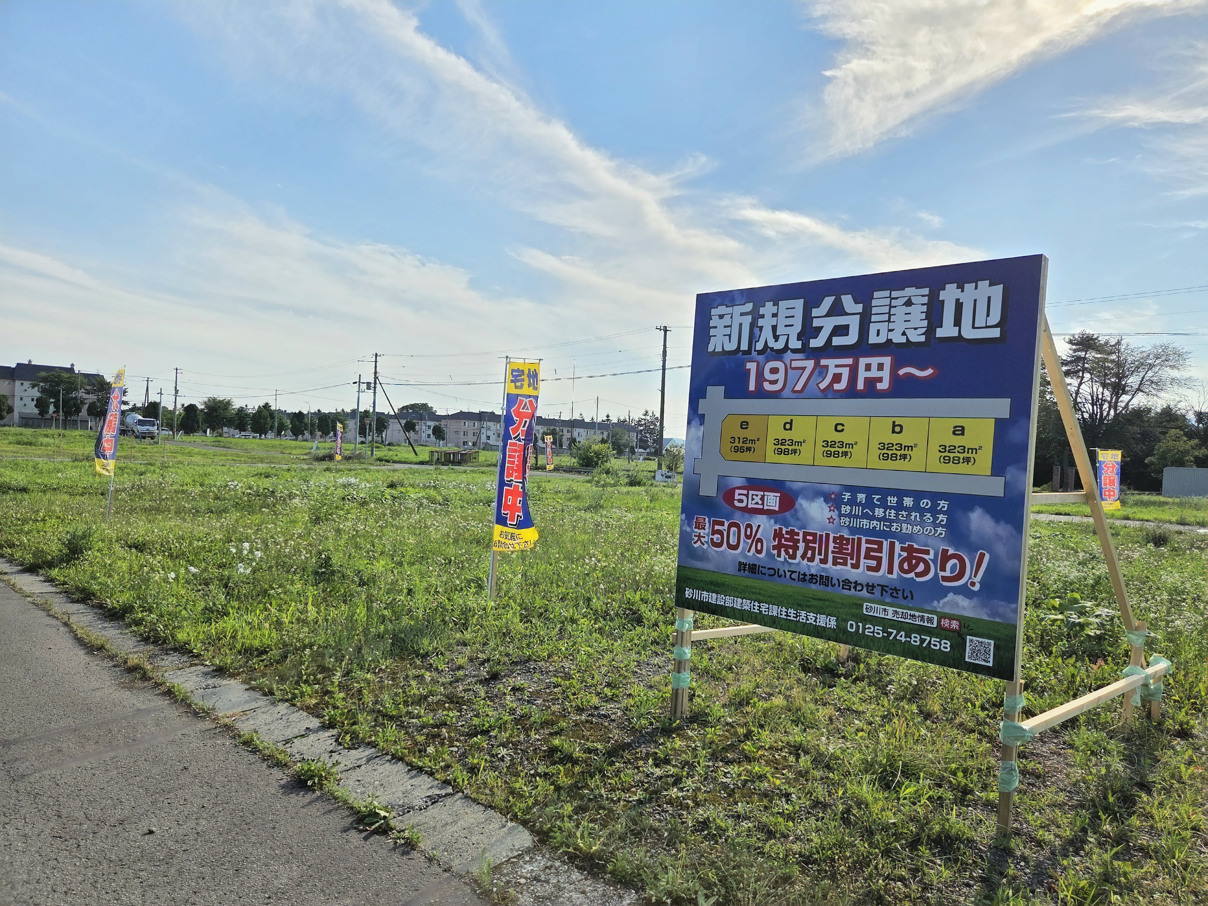 令和７年度宮川団地跡地分譲地