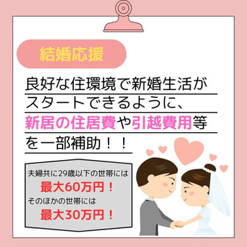 砂川市結婚新生活支援事業