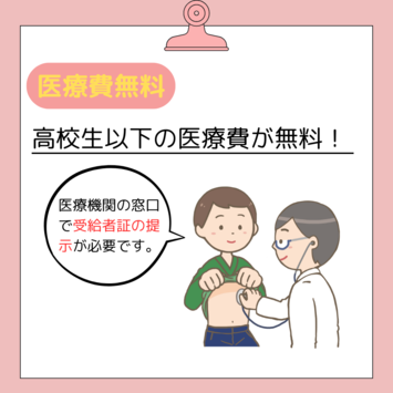 子どもの医療費無料