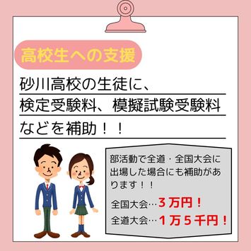 高校生への支援