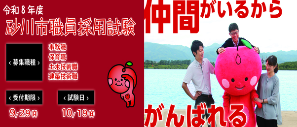採用試験